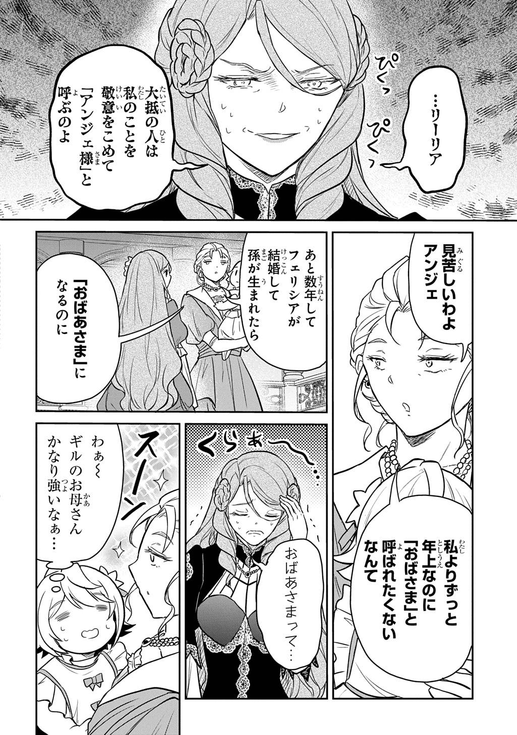 転生幼女はあきらめない 第56話 - Page 18