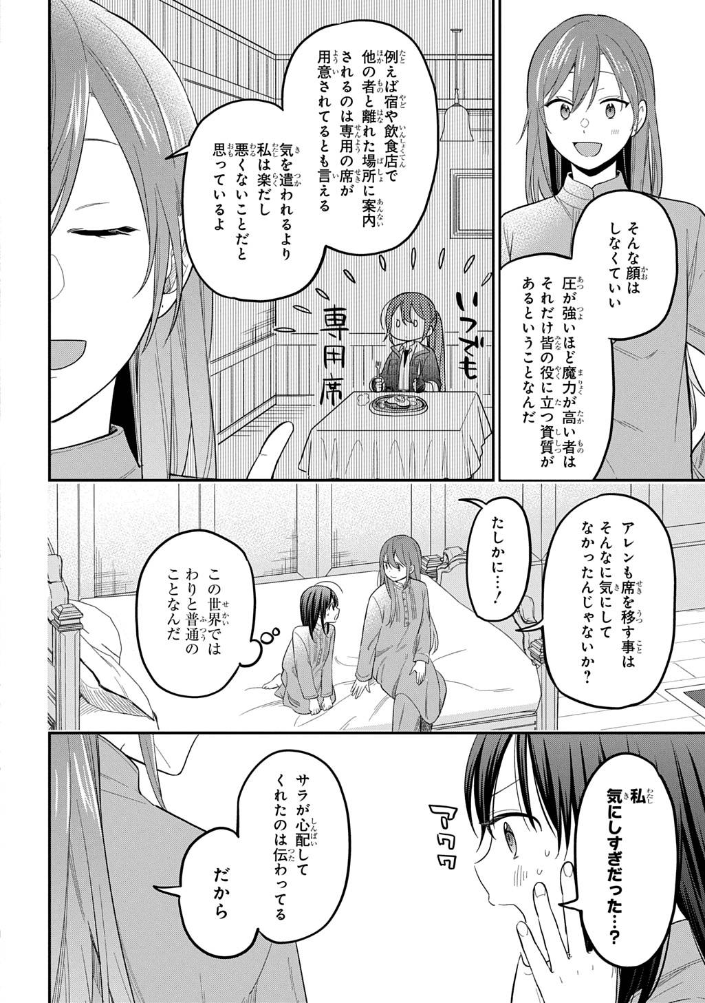 転生少女はまず一歩からはじめたい～魔物がいるとか聞いてない！～ 第36話 - Page 24