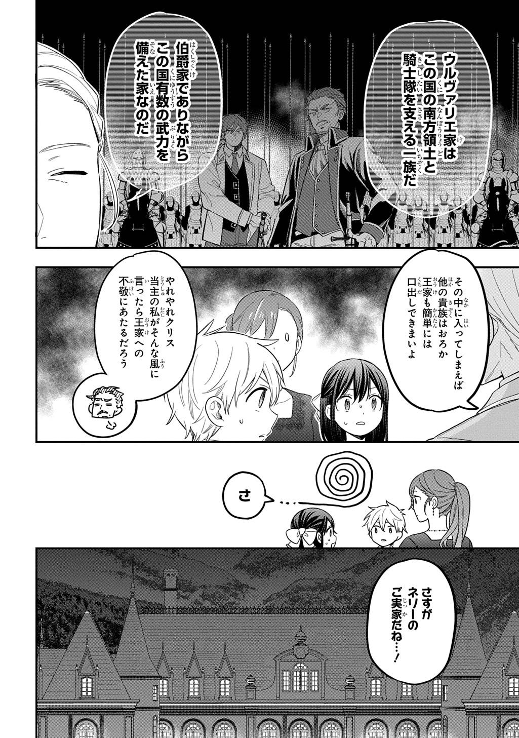 転生少女はまず一歩からはじめたい～魔物がいるとか聞いてない！～ 第36話 - Page 20