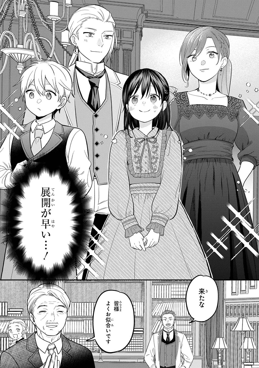 転生少女はまず一歩からはじめたい～魔物がいるとか聞いてない！～ 第36話 - Page 13