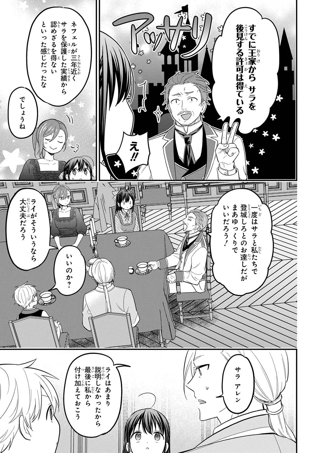 転生少女はまず一歩からはじめたい～魔物がいるとか聞いてない！～ 第36話 - Page 19