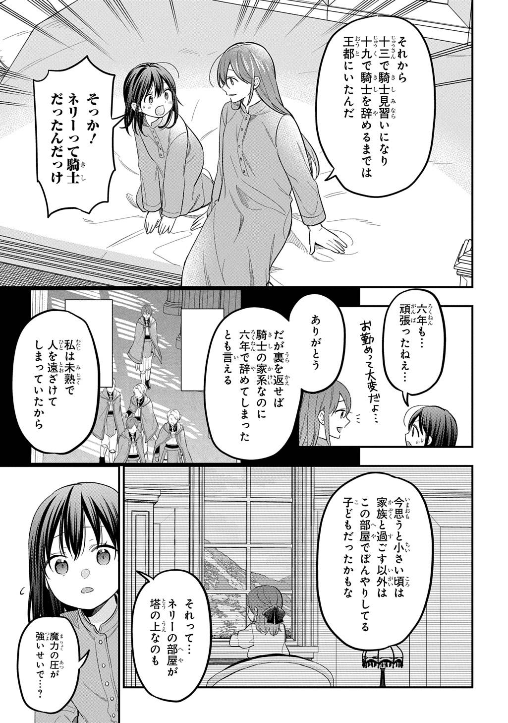 転生少女はまず一歩からはじめたい～魔物がいるとか聞いてない！～ 第36話 - Page 23