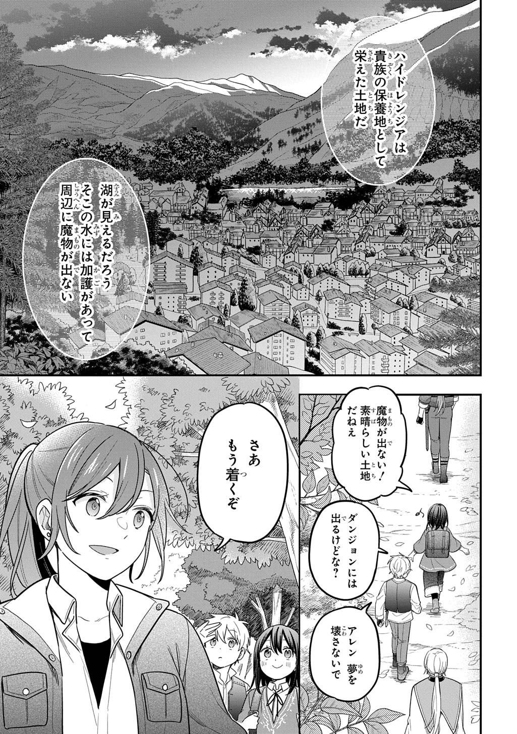 転生少女はまず一歩からはじめたい～魔物がいるとか聞いてない！～ 第36話 - Page 1