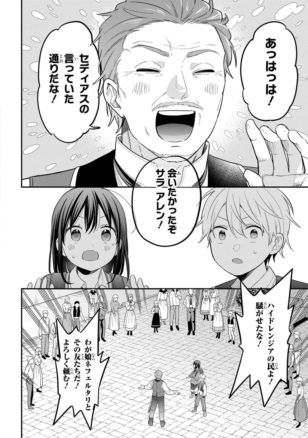 転生少女はまず一歩からはじめたい～魔物がいるとか聞いてない！～ 第36話 - Page 10