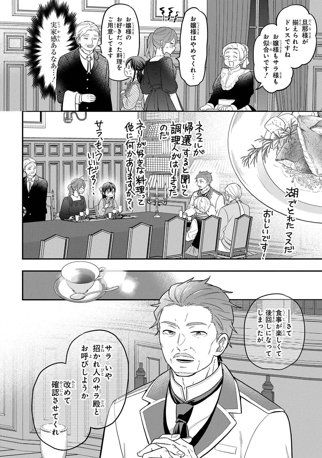 転生少女はまず一歩からはじめたい～魔物がいるとか聞いてない！～ 第36話 - Page 14