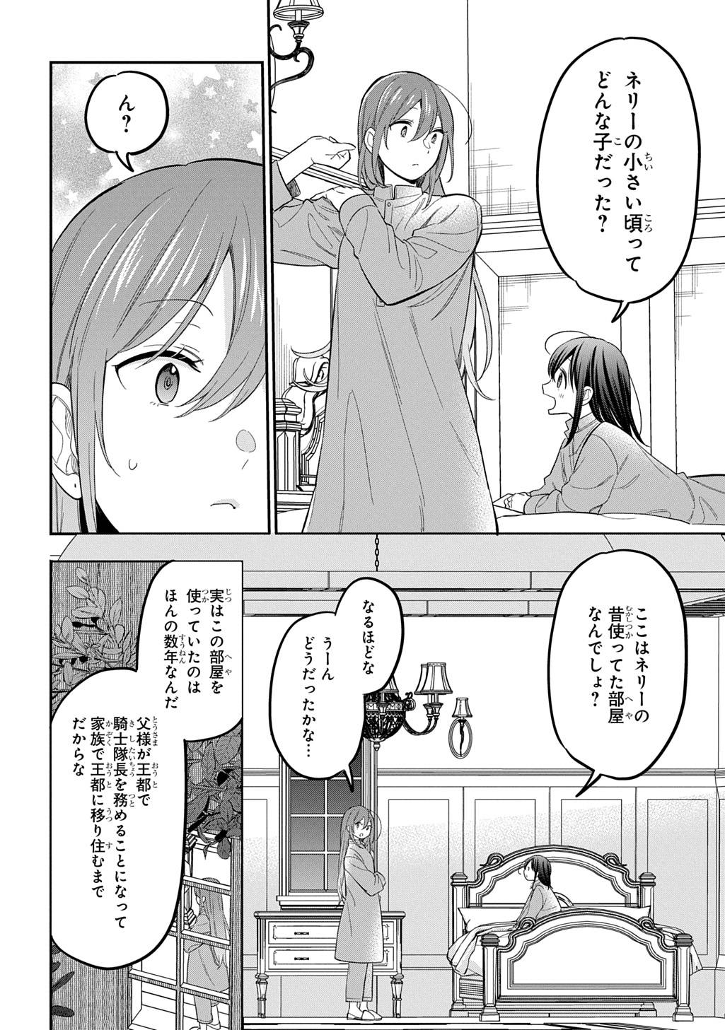 転生少女はまず一歩からはじめたい～魔物がいるとか聞いてない！～ 第36話 - Page 22