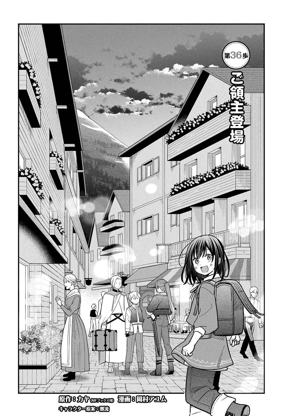 転生少女はまず一歩からはじめたい～魔物がいるとか聞いてない！～ 第36話 - Page 2
