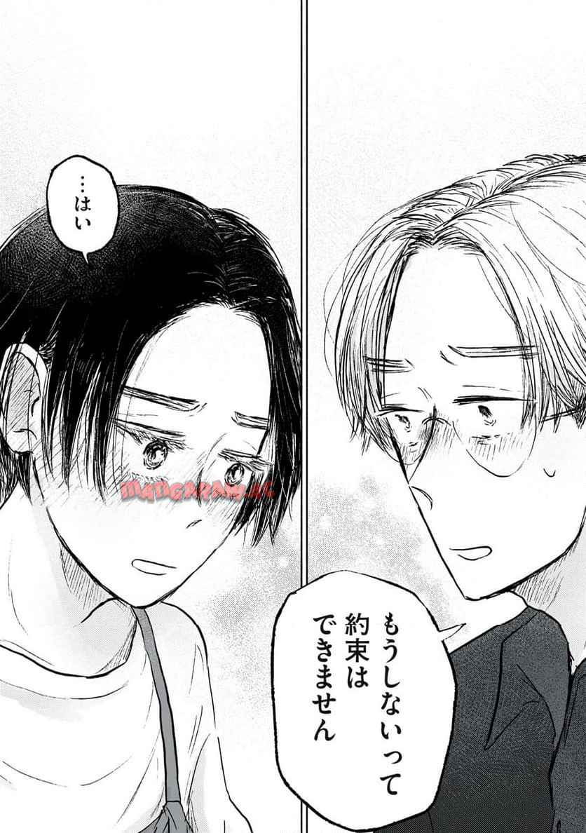 一緒にごはんをたべるだけ 第19話 - Page 23
