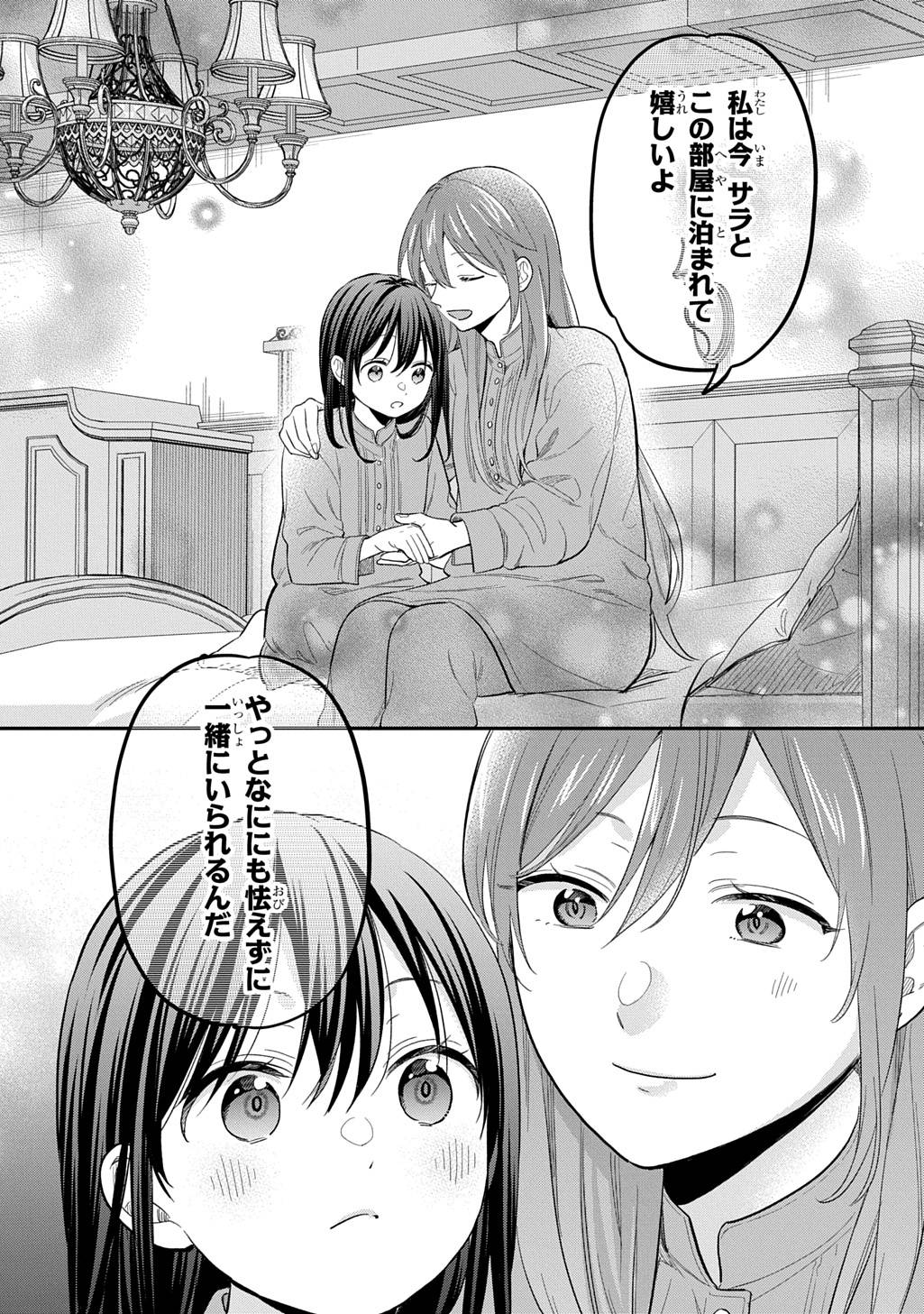 転生少女はまず一歩からはじめたい～魔物がいるとか聞いてない！～ 第36話 - Page 25