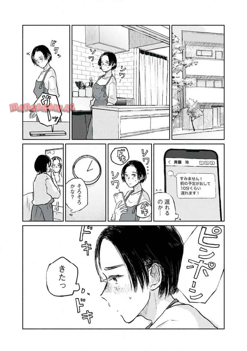 一緒にごはんをたべるだけ 第19話 - Page 10