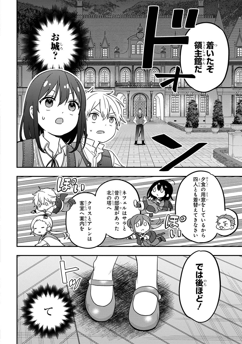 転生少女はまず一歩からはじめたい～魔物がいるとか聞いてない！～ 第36話 - Page 12