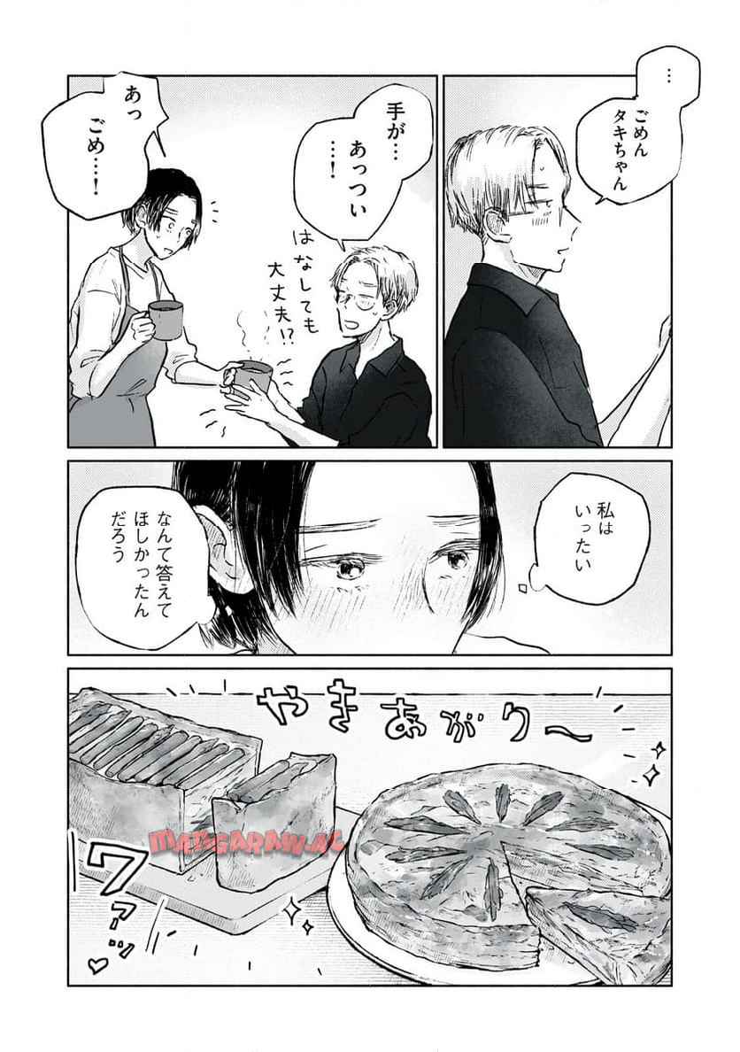 一緒にごはんをたべるだけ 第19話 - Page 18