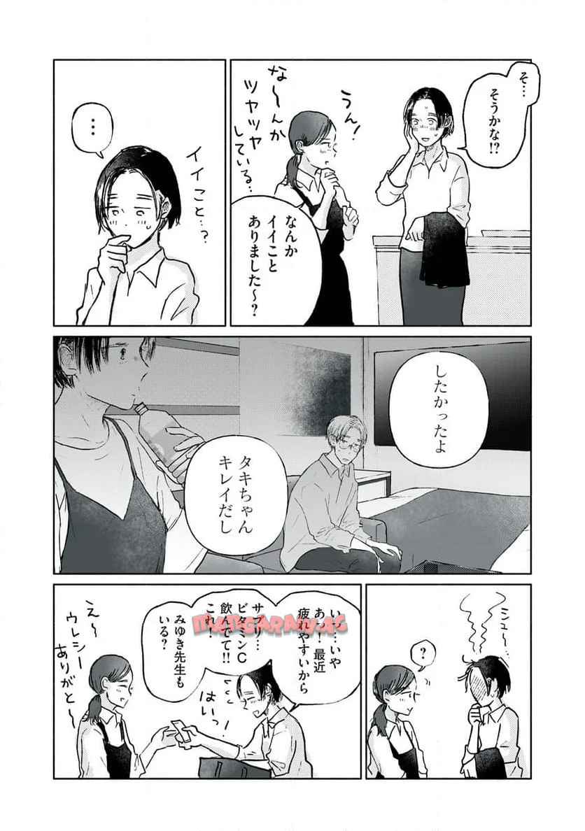 一緒にごはんをたべるだけ 第19話 - Page 2