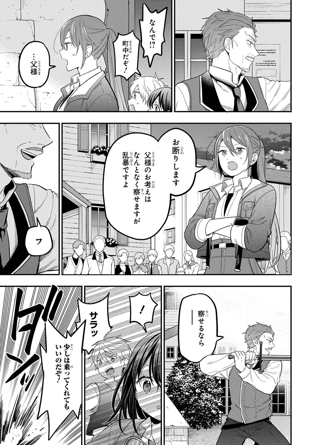 転生少女はまず一歩からはじめたい～魔物がいるとか聞いてない！～ 第36話 - Page 7