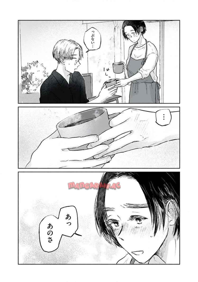 一緒にごはんをたべるだけ 第19話 - Page 16