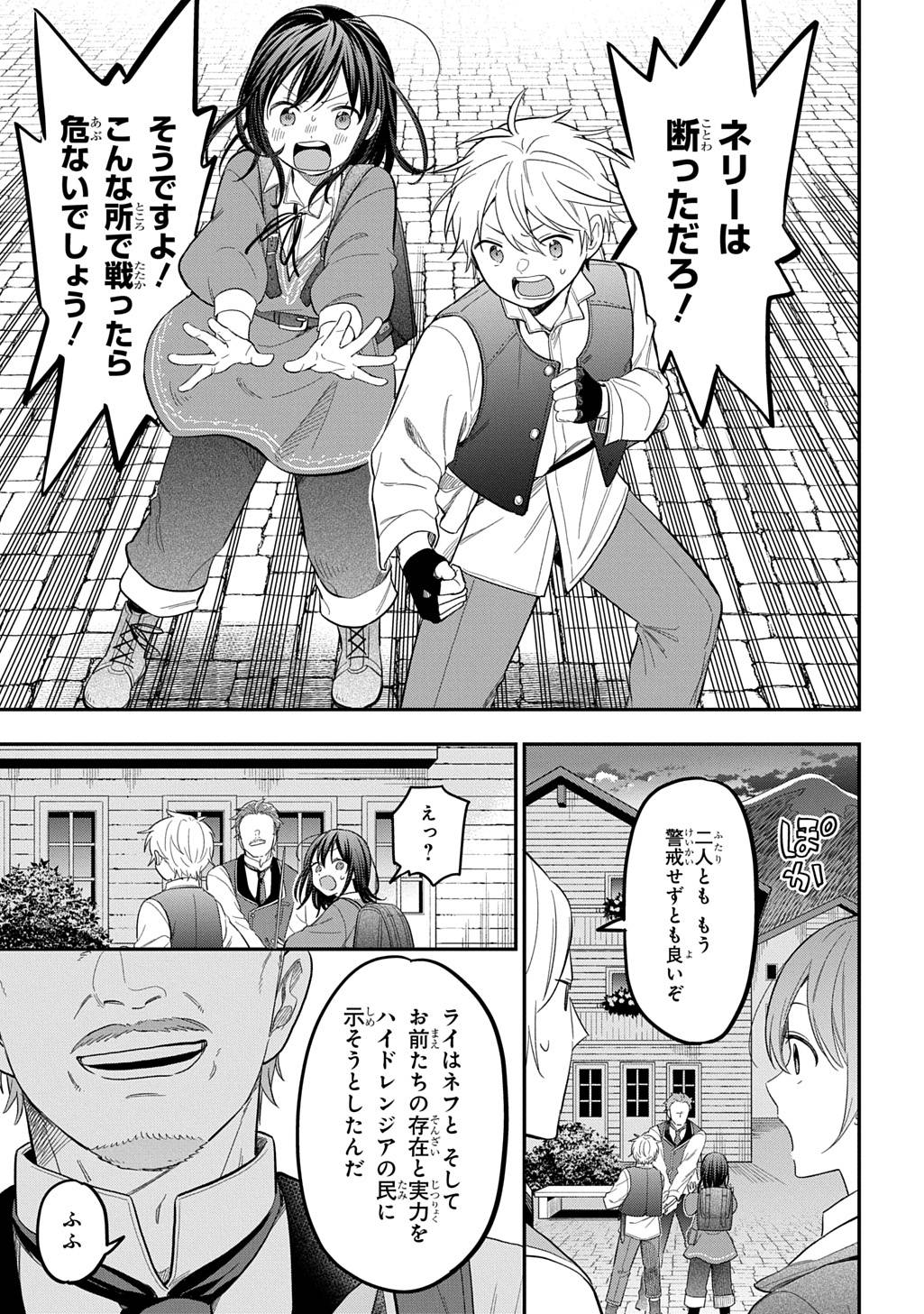 転生少女はまず一歩からはじめたい～魔物がいるとか聞いてない！～ 第36話 - Page 9