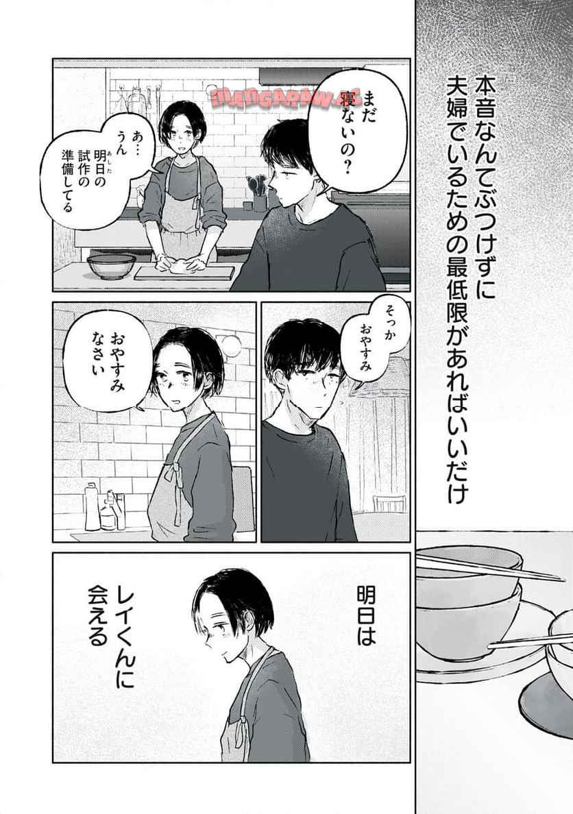 一緒にごはんをたべるだけ 第19話 - Page 9