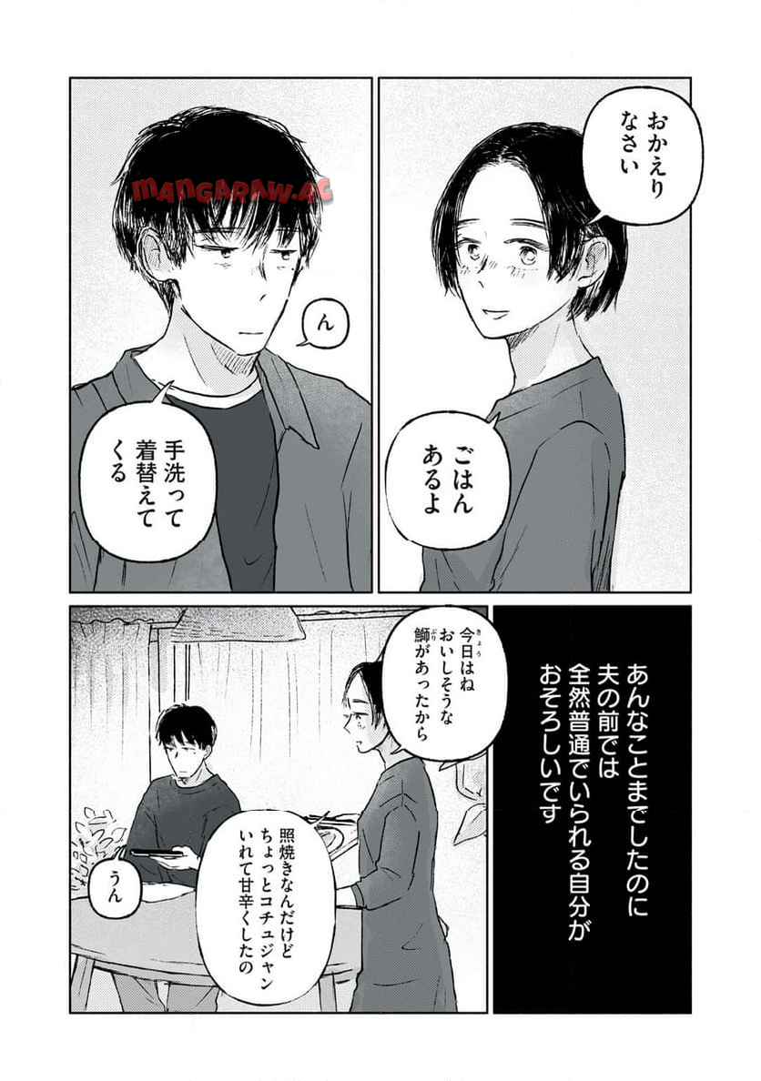 一緒にごはんをたべるだけ 第19話 - Page 6