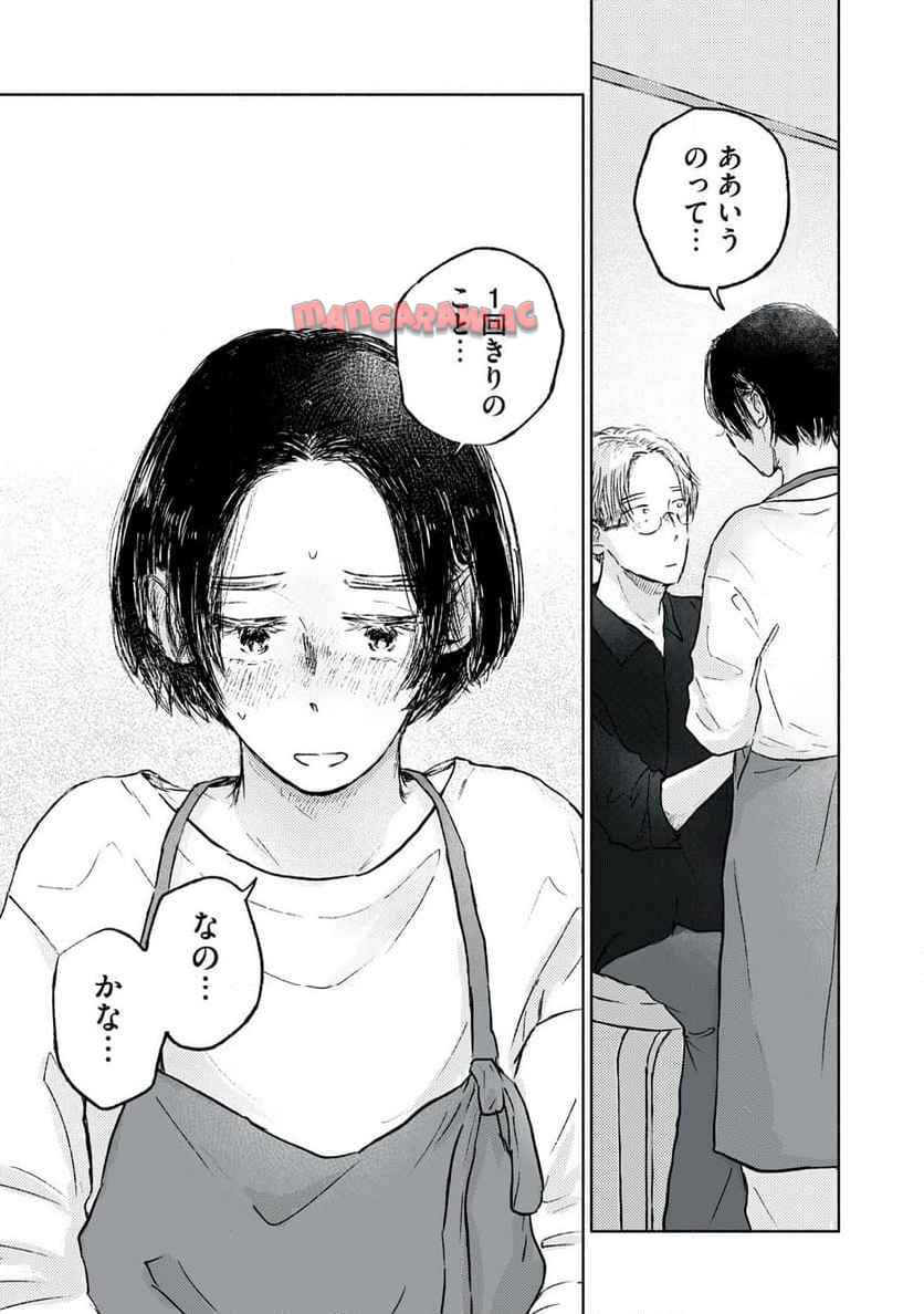 一緒にごはんをたべるだけ 第19話 - Page 17
