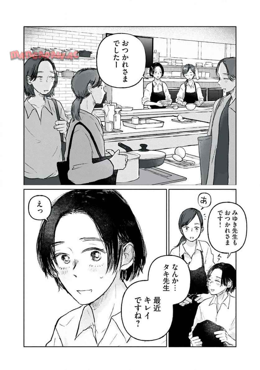 一緒にごはんをたべるだけ 第19話 - Page 1