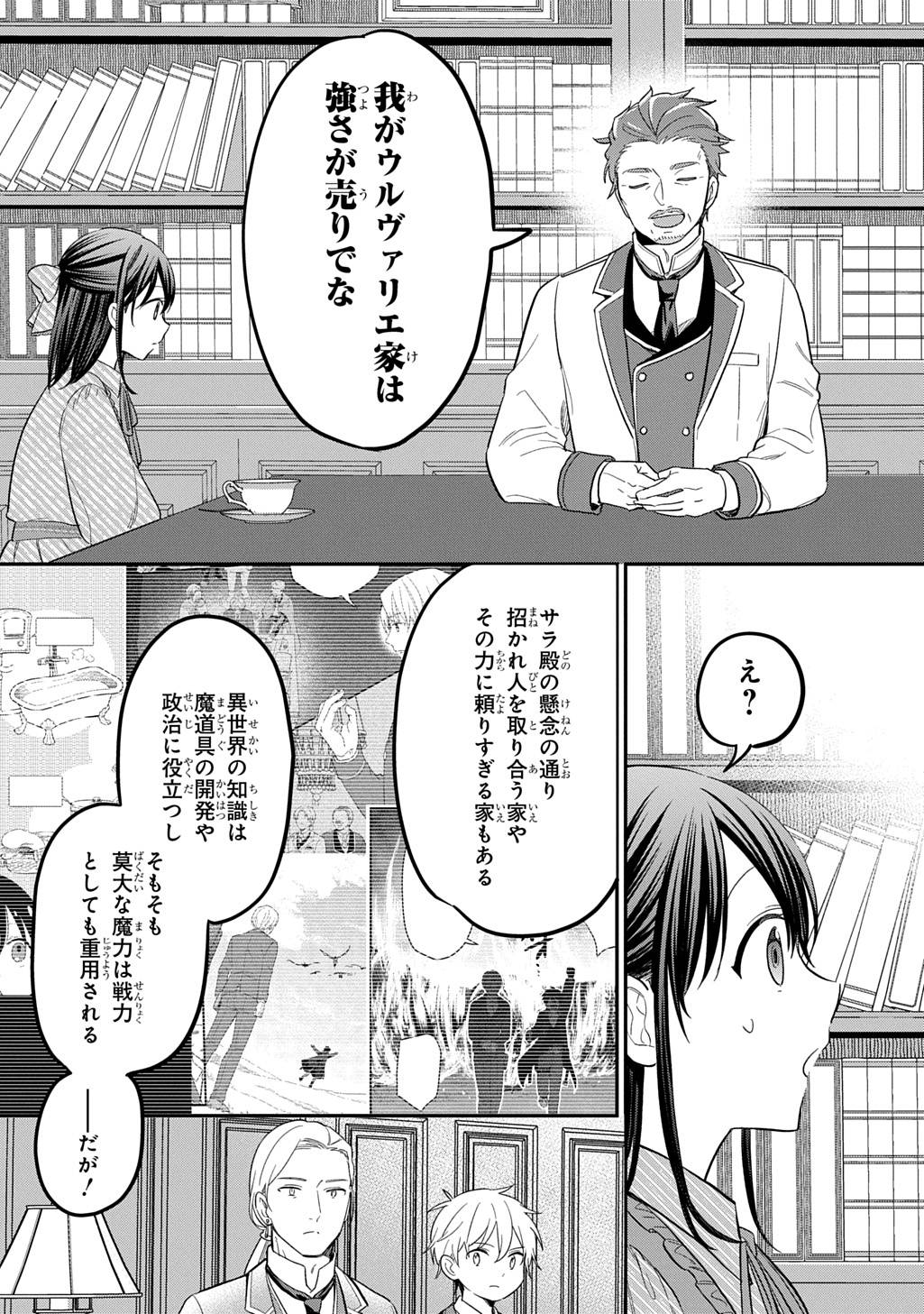 転生少女はまず一歩からはじめたい～魔物がいるとか聞いてない！～ 第36話 - Page 17