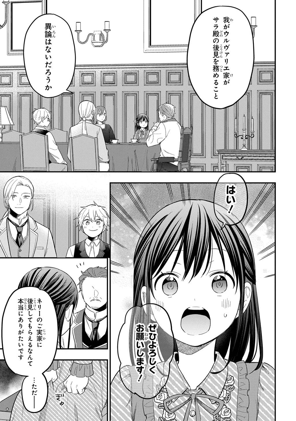 転生少女はまず一歩からはじめたい～魔物がいるとか聞いてない！～ 第36話 - Page 15