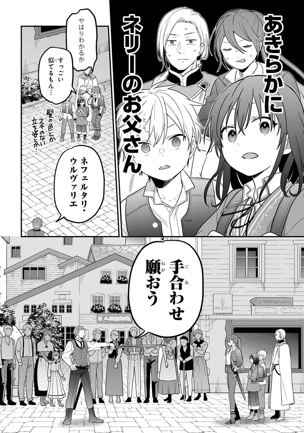 転生少女はまず一歩からはじめたい～魔物がいるとか聞いてない！～ 第36話 - Page 6