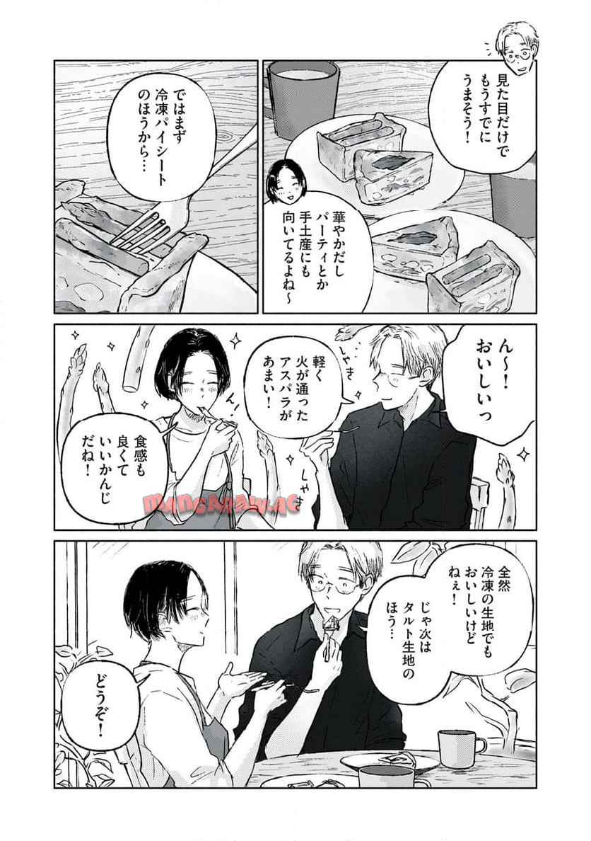 一緒にごはんをたべるだけ 第19話 - Page 19