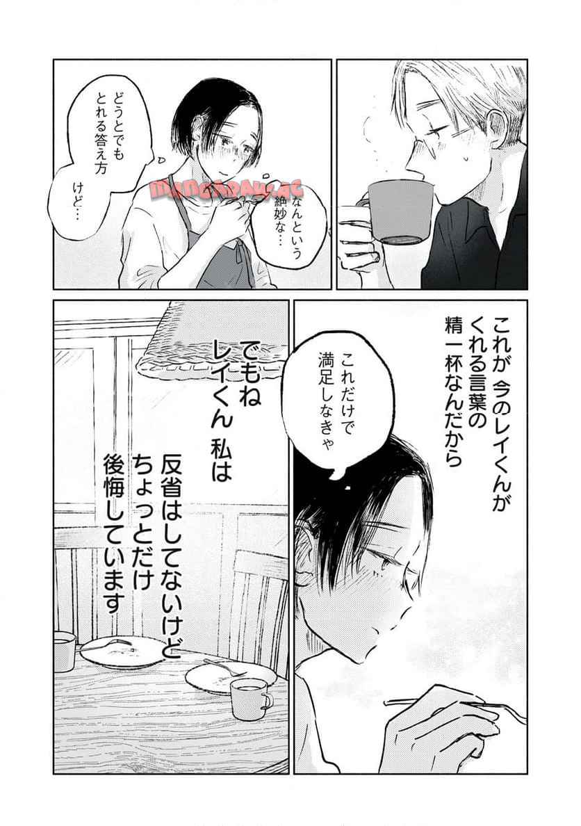 一緒にごはんをたべるだけ 第19話 - Page 24