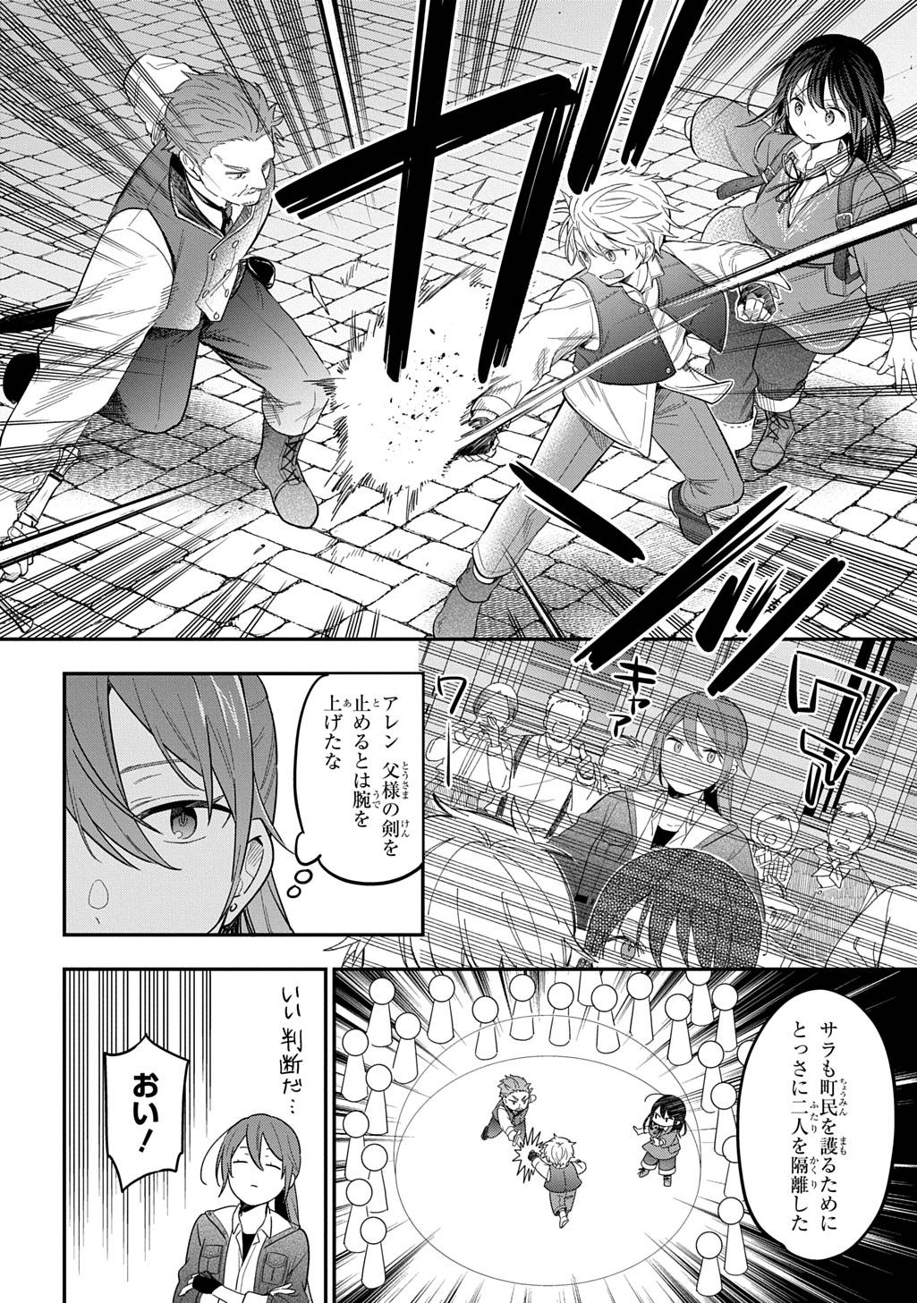 転生少女はまず一歩からはじめたい～魔物がいるとか聞いてない！～ 第36話 - Page 8