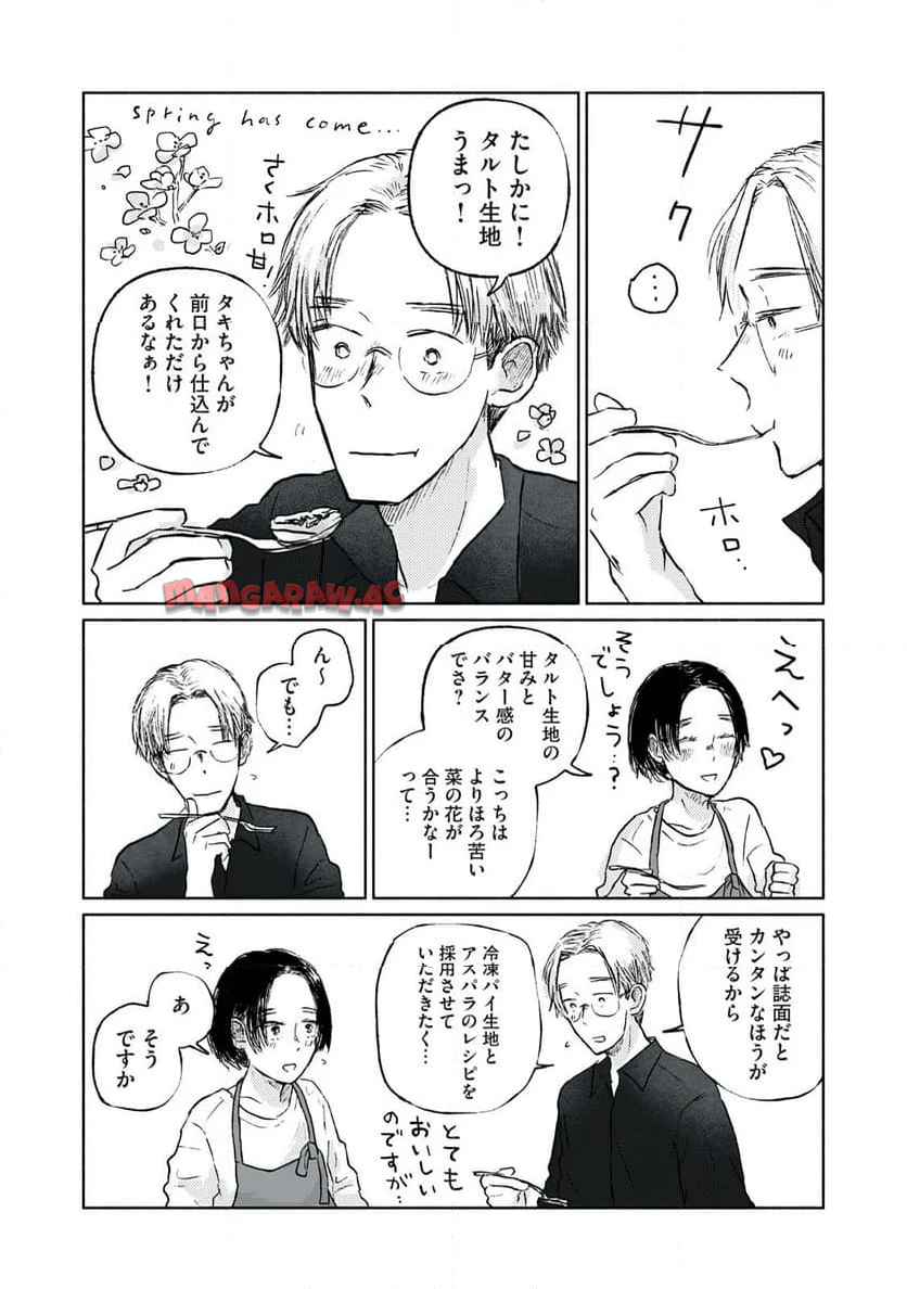 一緒にごはんをたべるだけ 第19話 - Page 20