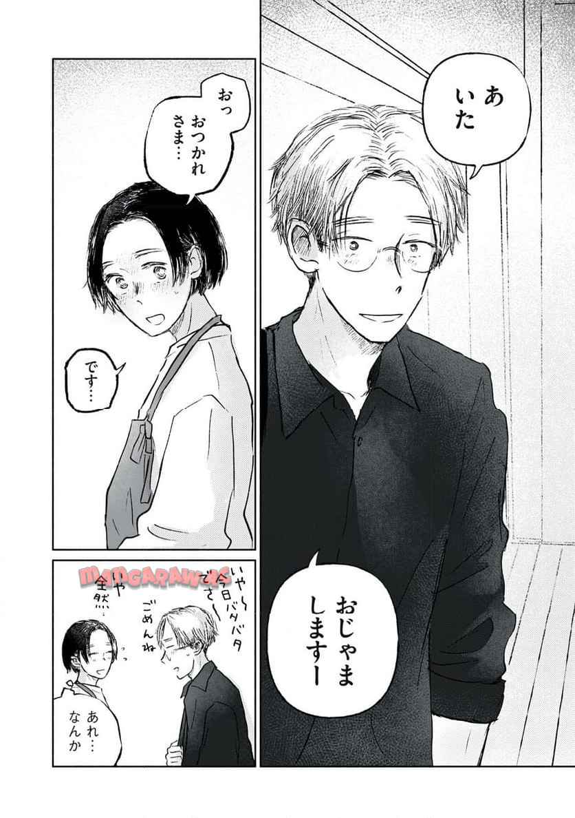 一緒にごはんをたべるだけ 第19話 - Page 11