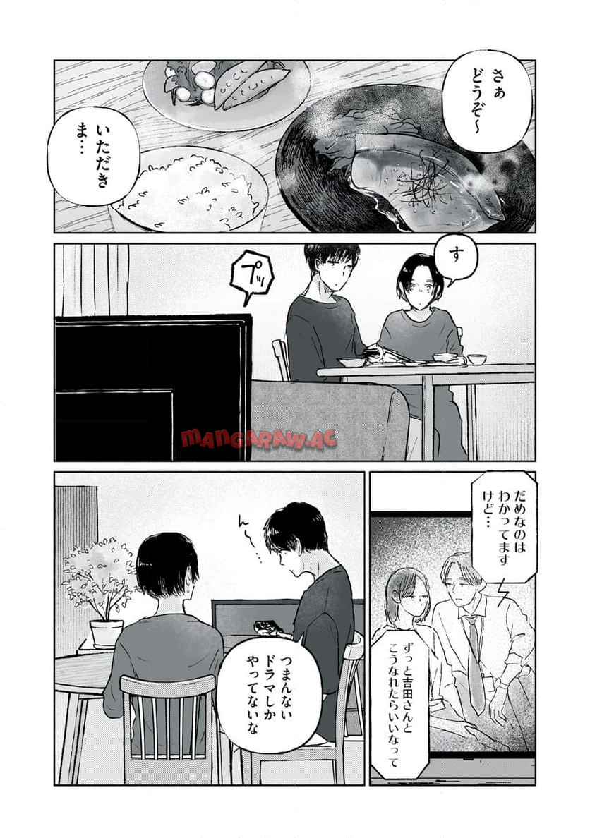 一緒にごはんをたべるだけ 第19話 - Page 7