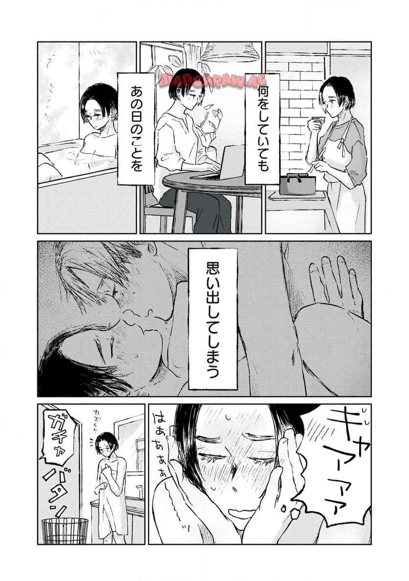 一緒にごはんをたべるだけ 第19話 - Page 5