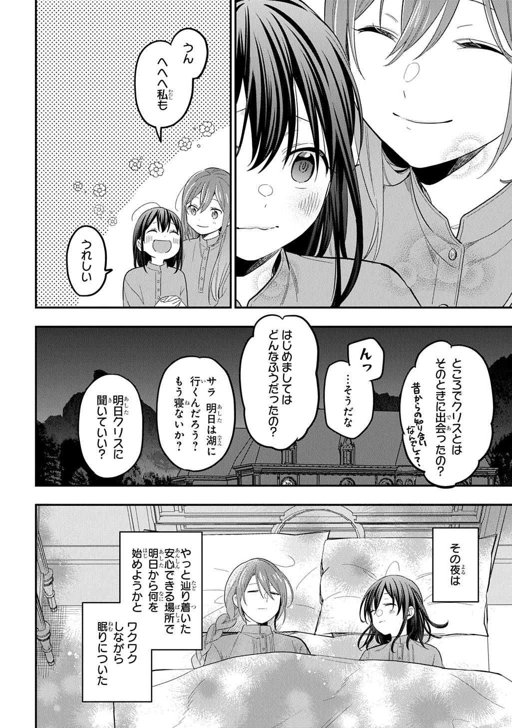 転生少女はまず一歩からはじめたい～魔物がいるとか聞いてない！～ 第36話 - Page 26