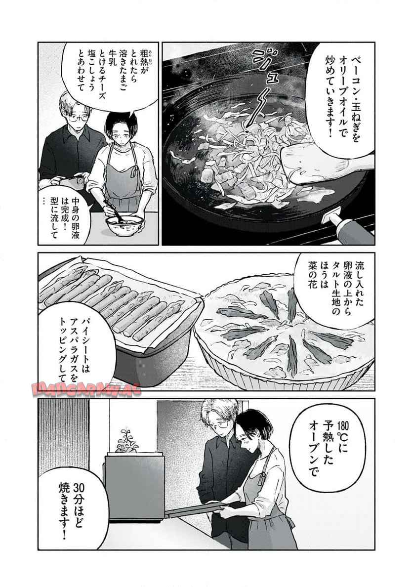 一緒にごはんをたべるだけ 第19話 - Page 14