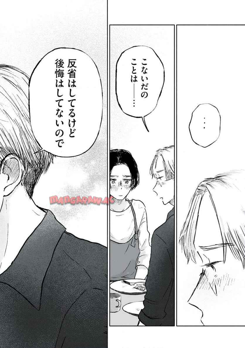 一緒にごはんをたべるだけ 第19話 - Page 22