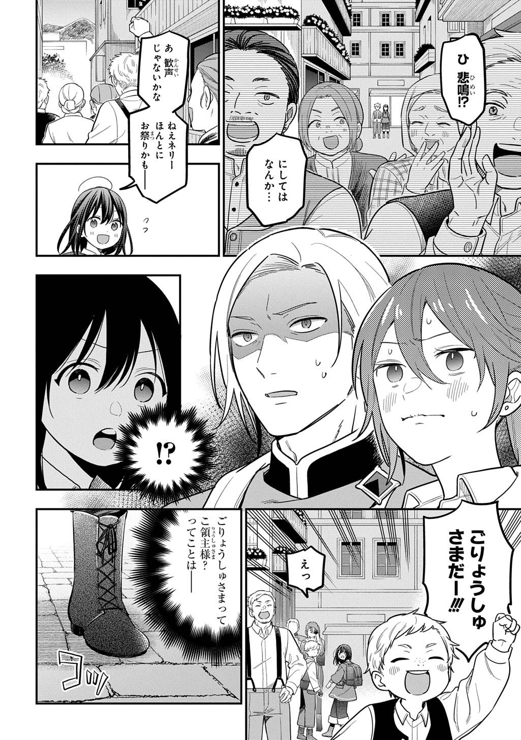 転生少女はまず一歩からはじめたい～魔物がいるとか聞いてない！～ 第36話 - Page 4