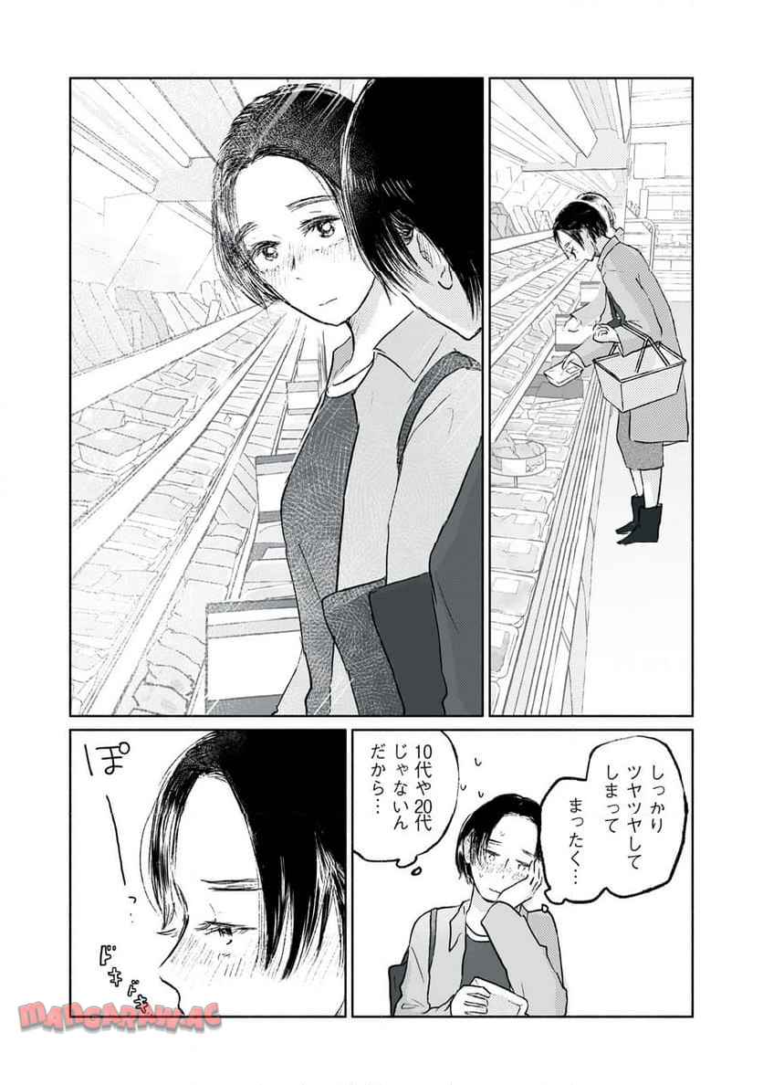 一緒にごはんをたべるだけ 第19話 - Page 4