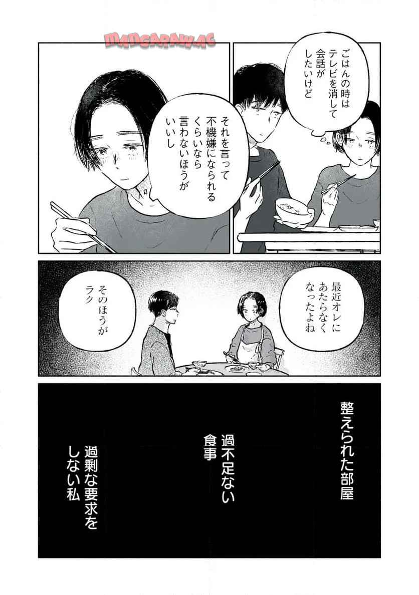 一緒にごはんをたべるだけ 第19話 - Page 8
