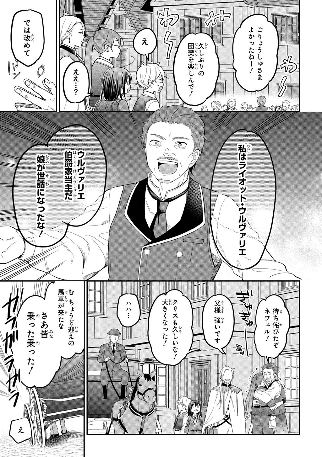 転生少女はまず一歩からはじめたい～魔物がいるとか聞いてない！～ 第36話 - Page 11
