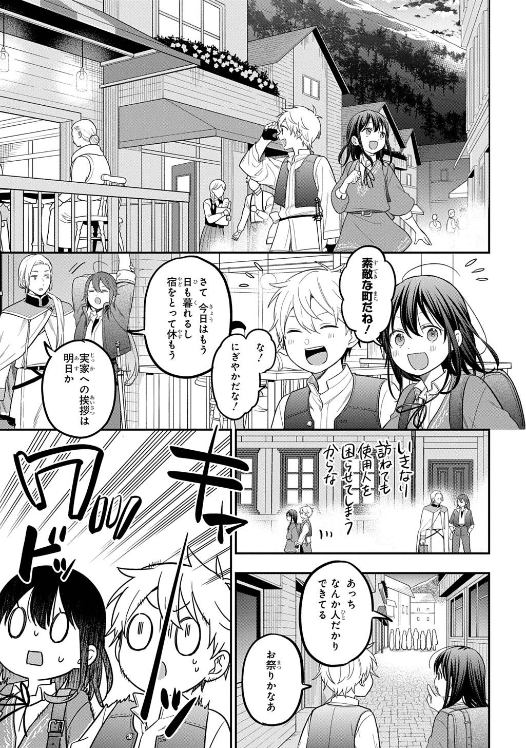 転生少女はまず一歩からはじめたい～魔物がいるとか聞いてない！～ 第36話 - Page 3