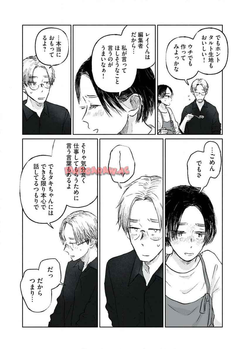 一緒にごはんをたべるだけ 第19話 - Page 21