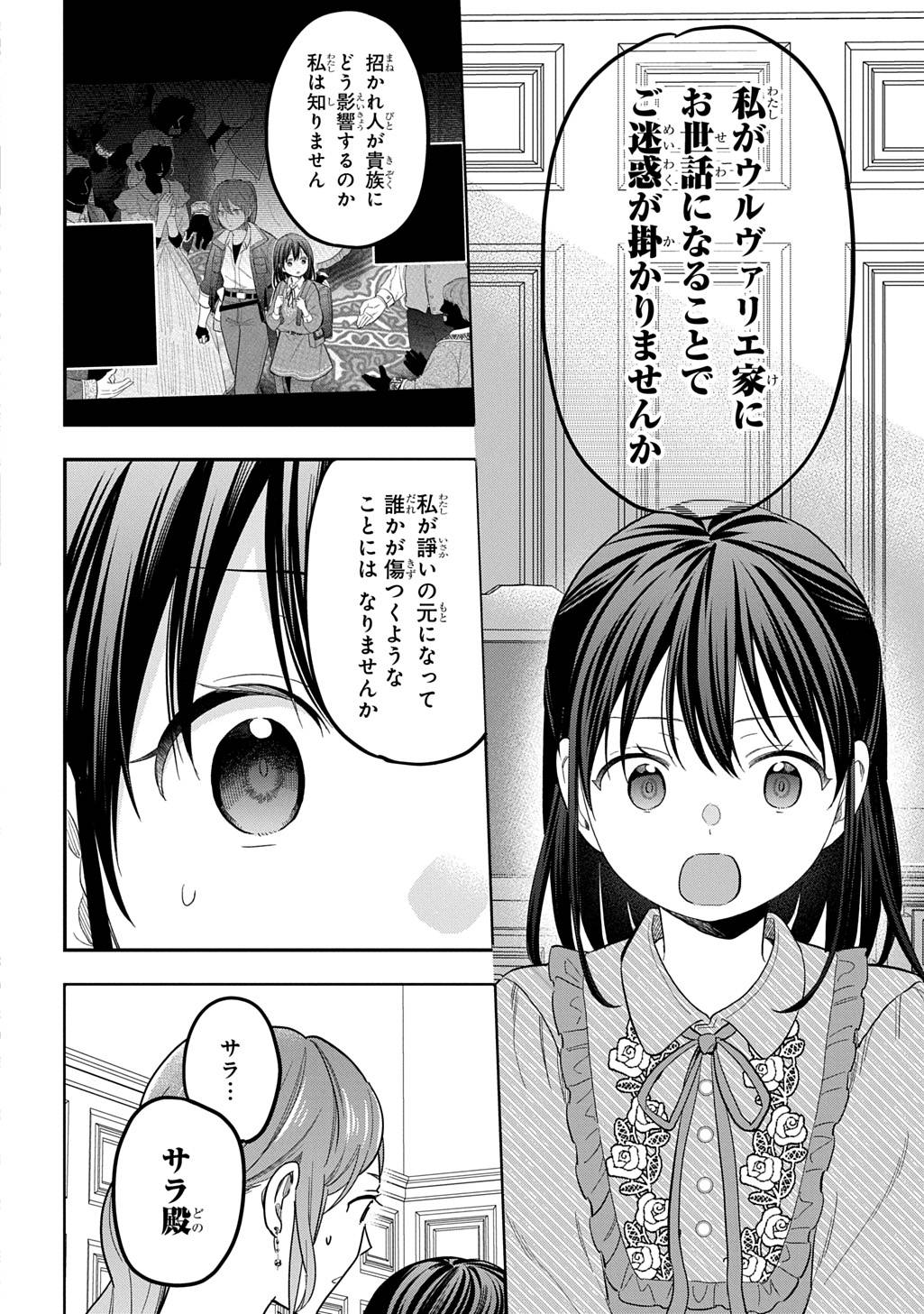 転生少女はまず一歩からはじめたい～魔物がいるとか聞いてない！～ 第36話 - Page 16
