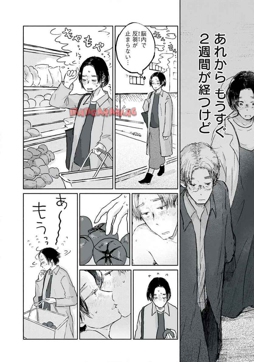 一緒にごはんをたべるだけ 第19話 - Page 3