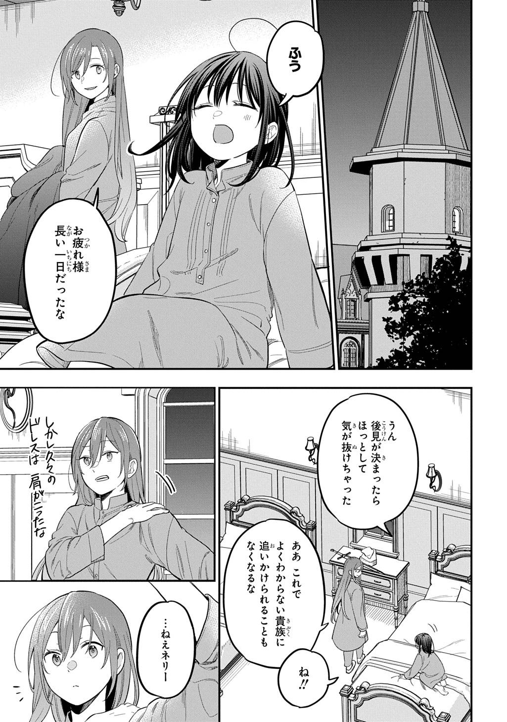 転生少女はまず一歩からはじめたい～魔物がいるとか聞いてない！～ 第36話 - Page 21