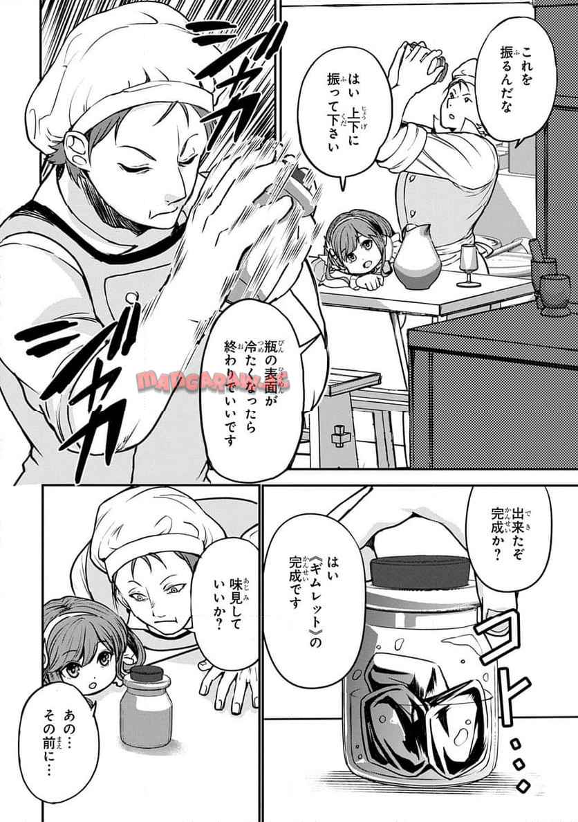 享年82歳の異世界転生!?〜ハズレ属性でも、スキルだけで無双します〜 第5.1話 - Page 12