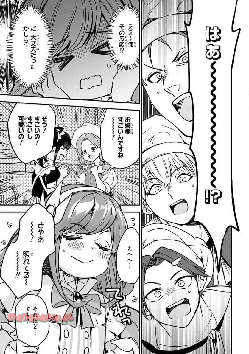 享年82歳の異世界転生!?〜ハズレ属性でも、スキルだけで無双します〜 第5.1話 - Page 17