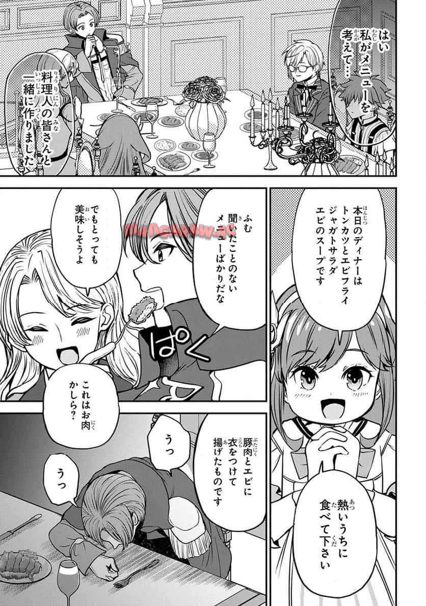 享年82歳の異世界転生!?〜ハズレ属性でも、スキルだけで無双します〜 第5.1話 - Page 19