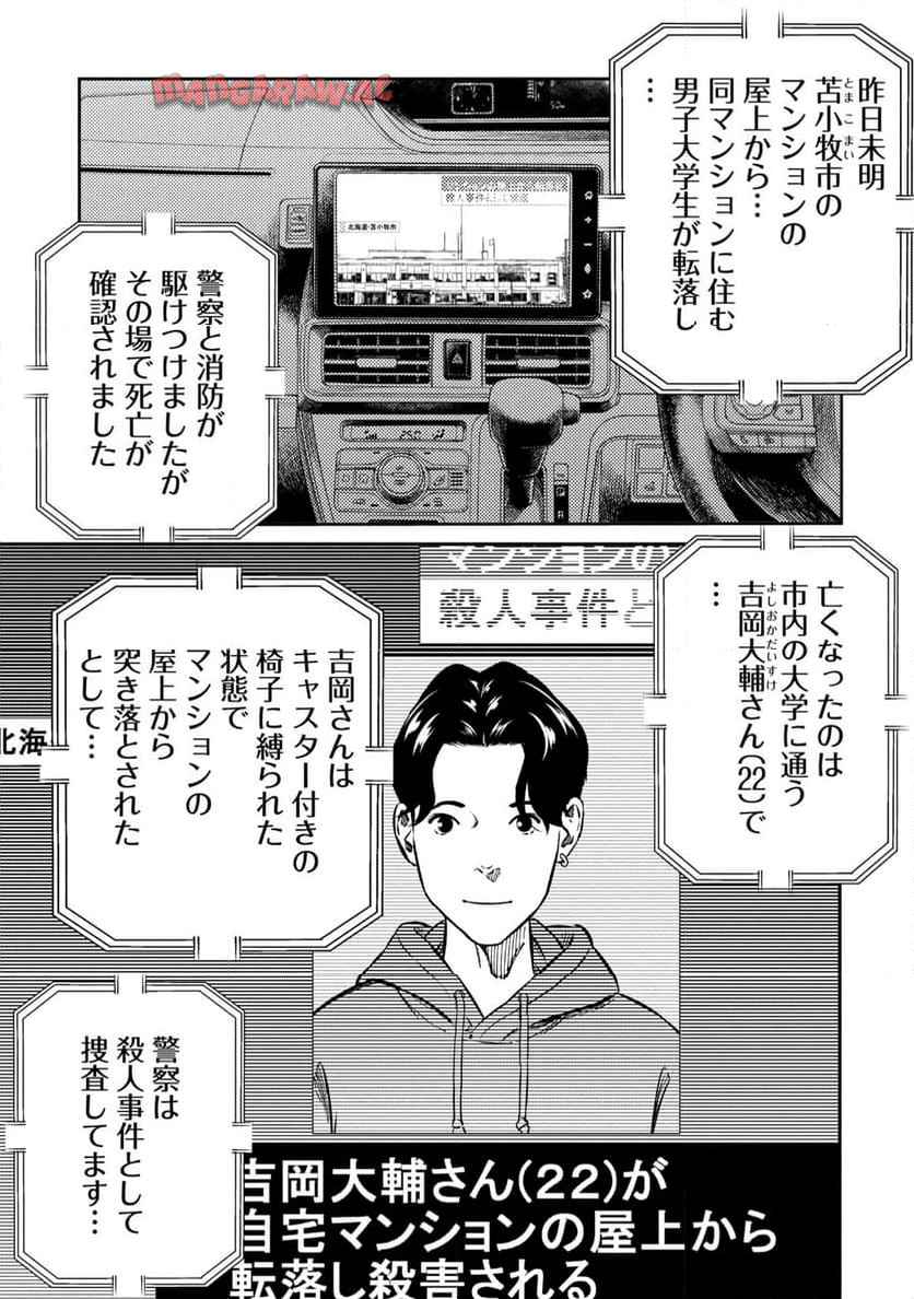 ムシバミヒメ 第20話 - Page 9
